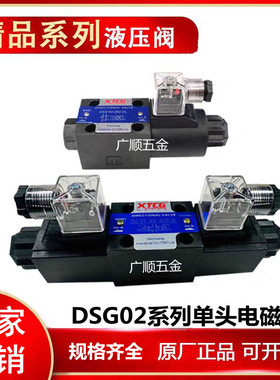 液压电磁阀DSG-02-3C2/02-3C60/02-2B2/3C4/3C3/2B3B/2B2B换向阀