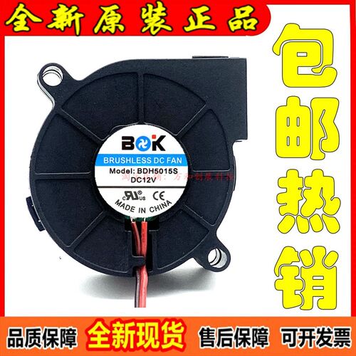5015超静音风扇 12V BDH5015S 5CM离心涡轮鼓风机 加湿器 充电器