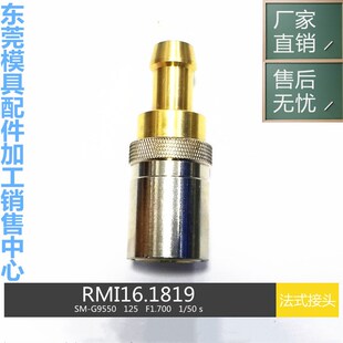 STAUBLI 史陶比尔快速接头RMI12.1816/*JV RMI16.1819/ 模具水嘴