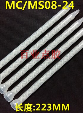 AB静态混合管AB混料管螺旋管混胶咀 AB点胶针头混胶管MC/MS08-24