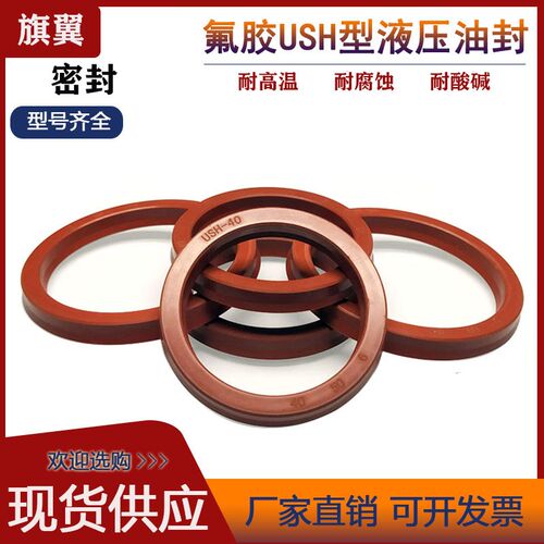 氟胶液压油封USH75/80/85/90*85/90/95/100/105*6/9油缸用密封圈