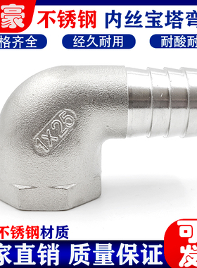 304不锈钢内丝宝塔弯头90度内螺纹竹节接头内牙直角水管软管转接