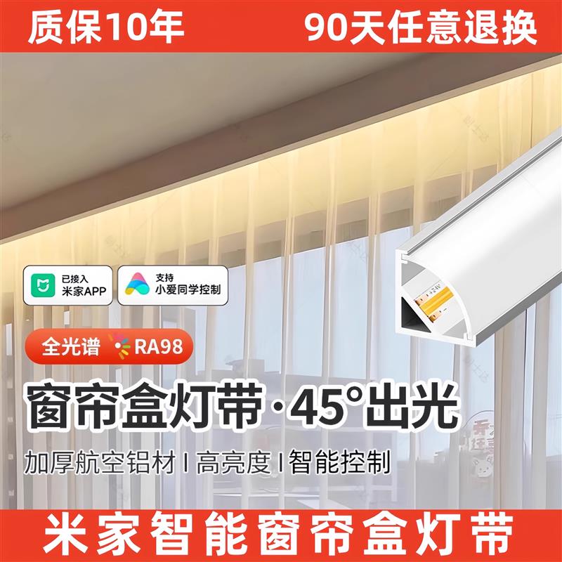 窗帘盒智能灯带客厅吊顶线条灯阳台氛围发光已接入智能APP线形灯图片