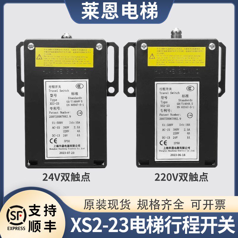 电梯限速器开关XS2-23行程开关无机房双触点莱恩上海华晟电梯配件