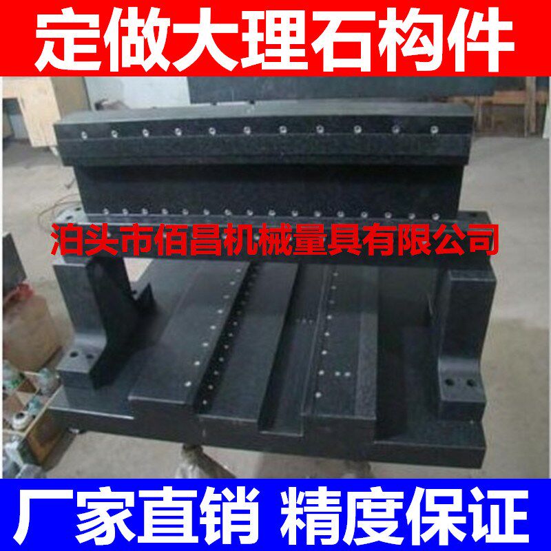 大理石机械构件机台机架平台花岗石龙门组件床身横梁打螺纹孔构件