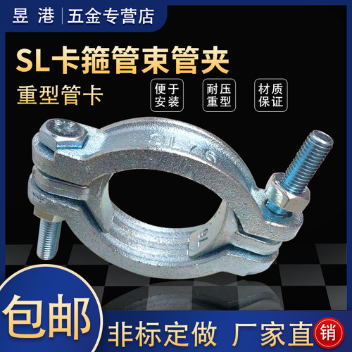 SL卡箍镀锌重型管卡重型喉箍铸铁夹箍管束管夹精品管箍油管管夹