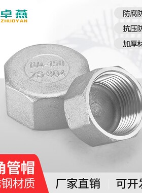 304不锈钢六角多边内丝管帽堵头堵帽内牙内螺纹封头闷盖4/5分DN15