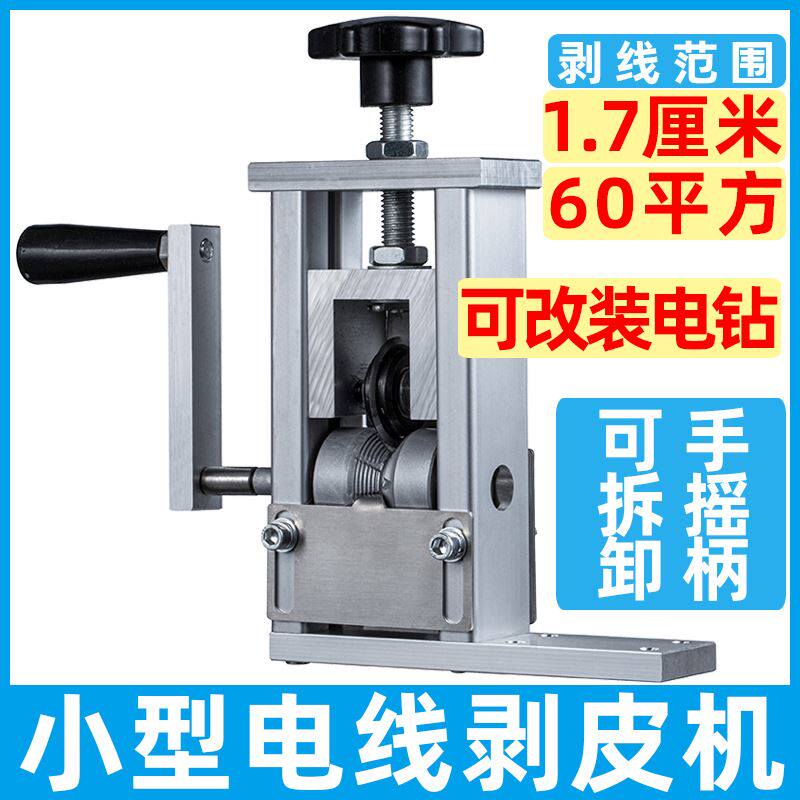 小型剥线机废铜线家用废旧铝线去皮机拨线剥皮电线皮神器自动手动