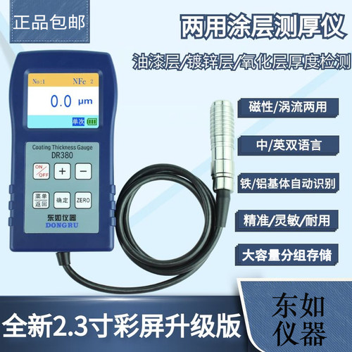 东如涂层测厚仪高精度DR260/280/360镀锌层不锈钢油漆氧化层覆层