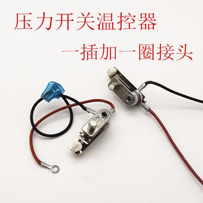 美的电压力锅压力开关YCD3005/105带线限温器温度控制器通用配件