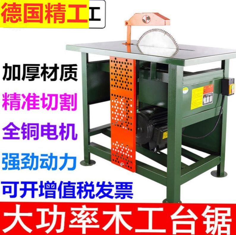 锯木机台式圆盘锯板机木工台锯纯铜电多功能台剧机小型切割锯据钜
