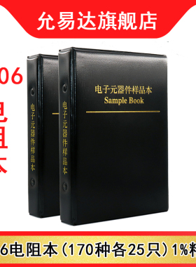 贴片电阻包元件样品册 1206电阻本(170种各25只)1%精度