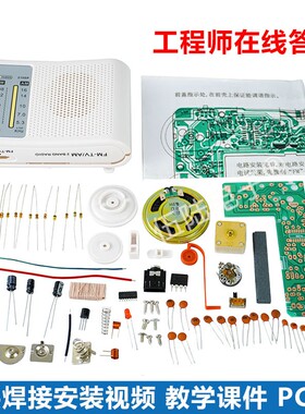 210SP收音机组装套件调频调幅AM/FM电子实训教学焊接电路制作DIY