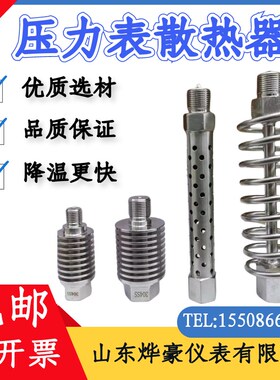 压力表散热器高温压力变送器 304不锈钢片式降温管冷凝管散热接头