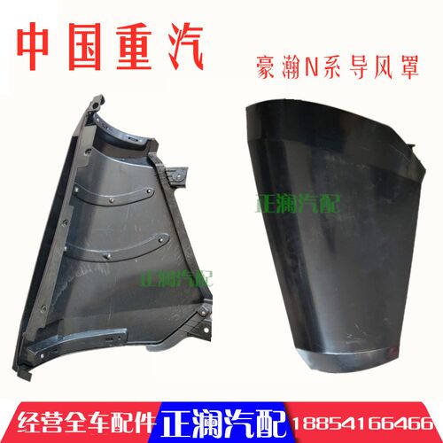适用于浩瀚汽车配件重汽豪瀚能N5GN6GN7G全车导风罩流板包角小膀