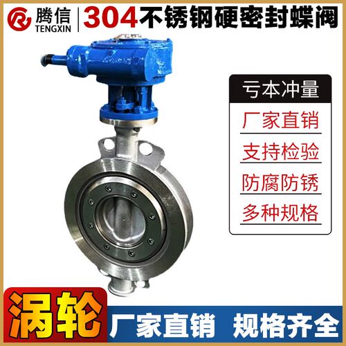 腾信304涡轮不锈钢对夹硬密封蝶阀D373H/W-10/16C/P对夹蝶阀DN80