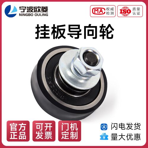 宁波欧菱/原装门机层门/挂板导向轮/电梯配件