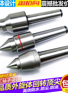 数控车床莫氏MT4 5#号高精防水回转顶尖 精密外旋体活络回旋顶针