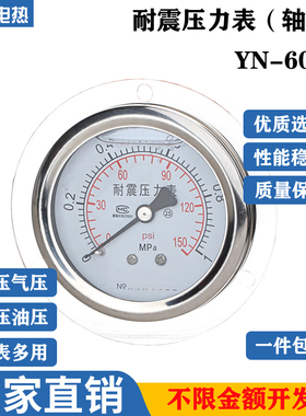 面板式YN60ZT轴向带边耐震压力表油压液压水压气压0-1.6MPA-60MPA