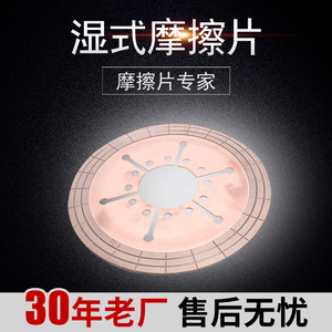 拖拉机摩擦片  拖拉机配件  湿式摩擦片  工厂直销