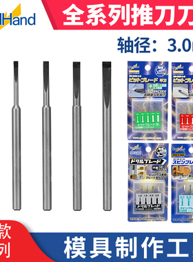 天易模型 神之手GodHand 1.0-3.0MM 精密雕刻推刀 刀头 多款套装
