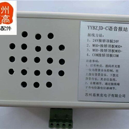 电梯配件 江南嘉捷专用到站钟YYBZJD-C语音报站 电梯到站钟原装