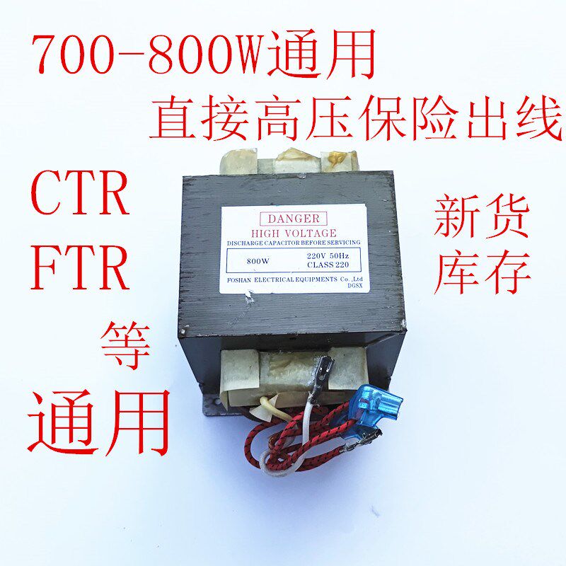 微波炉变压器通用800W变压器美的格兰仕801EMR/CTR微波炉配件
