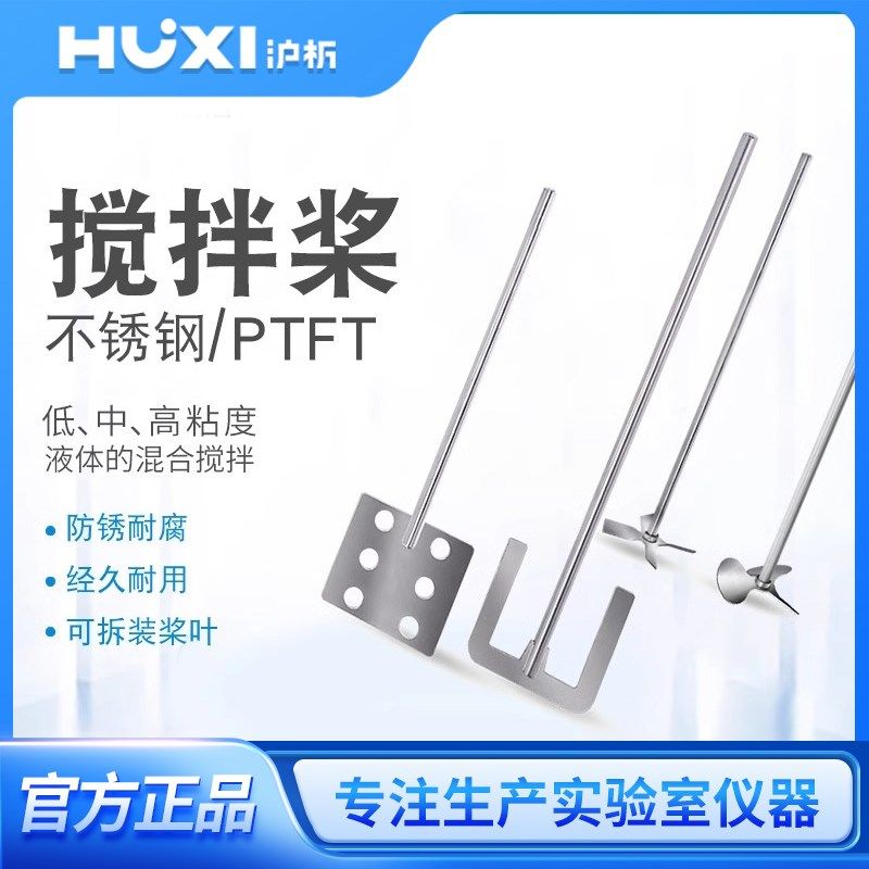 沪析搅拌桨电动搅拌器配件电机小型高速分散机用气动搅拌机实验室图片