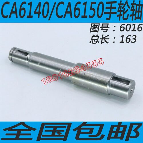 CA6140车床手轮轴沈阳CA6150车床手轮轴丹东CA6150车床手轮轴