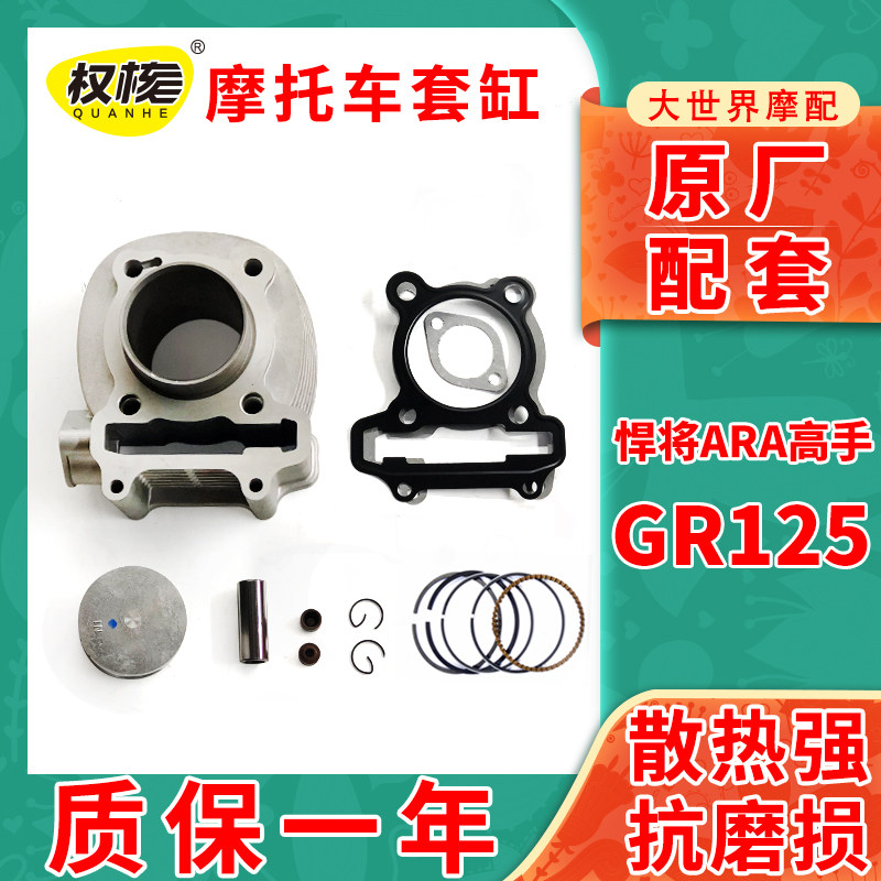 适用SYM厦杏三阳机车XS125 悍将GR125高手125摩托车套缸气缸中缸