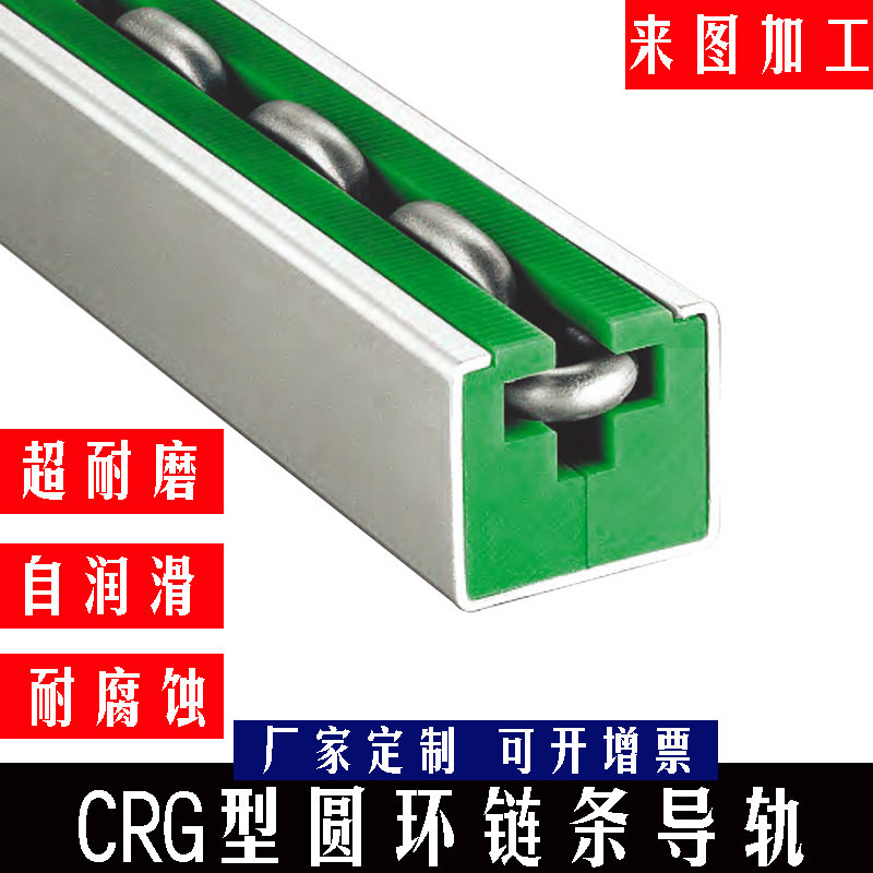 CRG型圆环链条导轨超耐磨不掉链滑轨12A16A皮带输送机用链条滑道