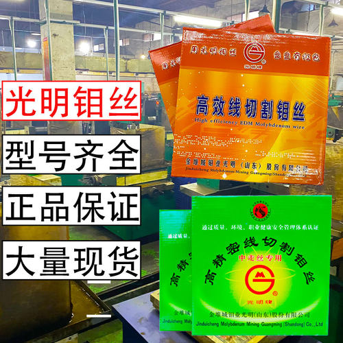 线切割光明钼丝0.18mm18丝16丝14丝2000米2400米机床配件原厂正品