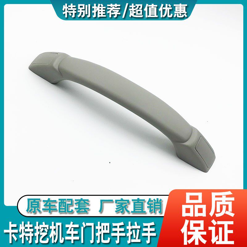 挖掘机卡特312 320 329 336D/B/C驾驶室车门内拉手拉手内把手配件