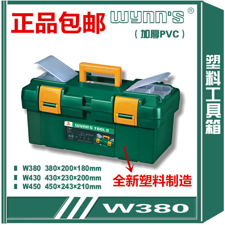 包邮威力狮加厚塑料工具箱 工具材料盒 家用收纳箱W450 W430 W380