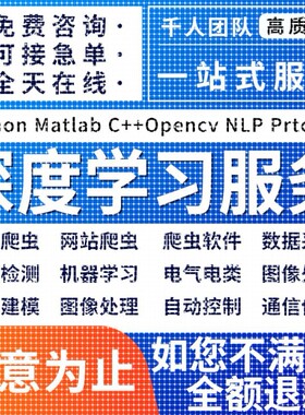 python代编程机器深度学习 爬虫数据抓取matlab代码代做 神经网络