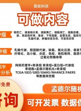 生信分析代做miRNA挖掘靶基因预测支持ceRNA网络