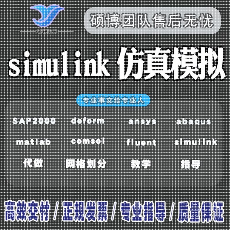 matlab代码代做画图像通信simulink电气仿真设计建模型程序复现