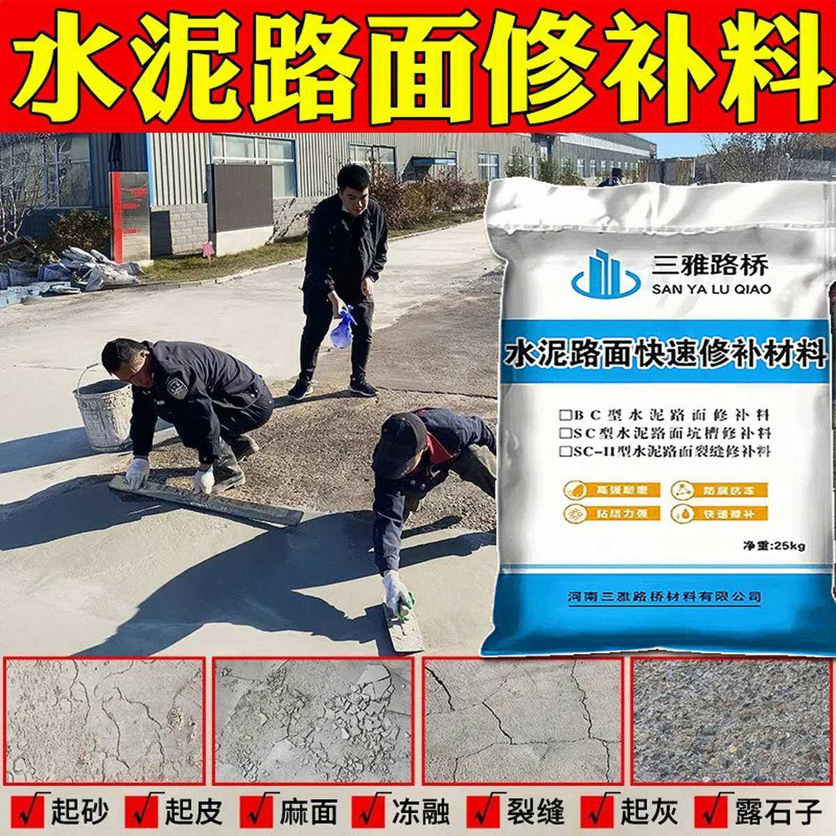 水泥路面修补料高强度混凝土地面起沙裂缝处理剂道路快速修复砂浆,基础建材,水泥路面修补料,淘宝优惠券,粉丝福利购,淘宝优惠卷