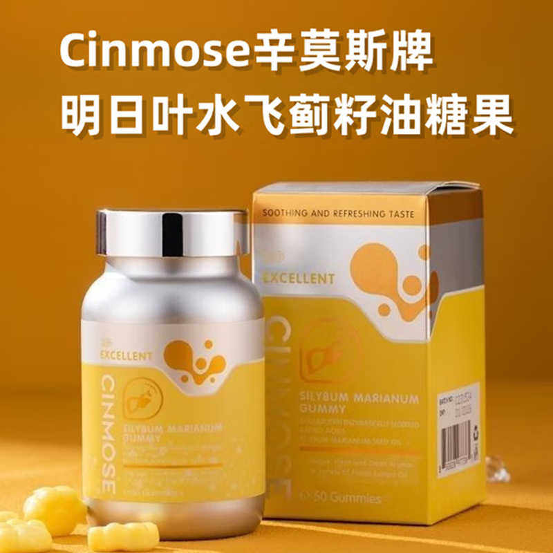 美国cinmose辛莫斯牌明日叶水飞蓟籽油姜黄桉叶素原装进口软糖