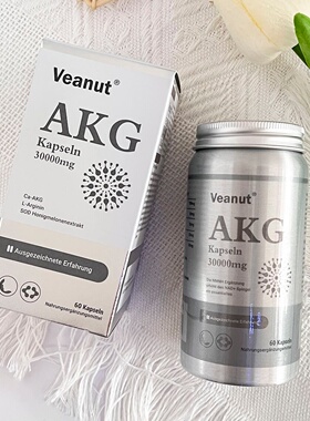 德国进口veanut原装AKG胶囊500mg补充剂营养细胞衰老