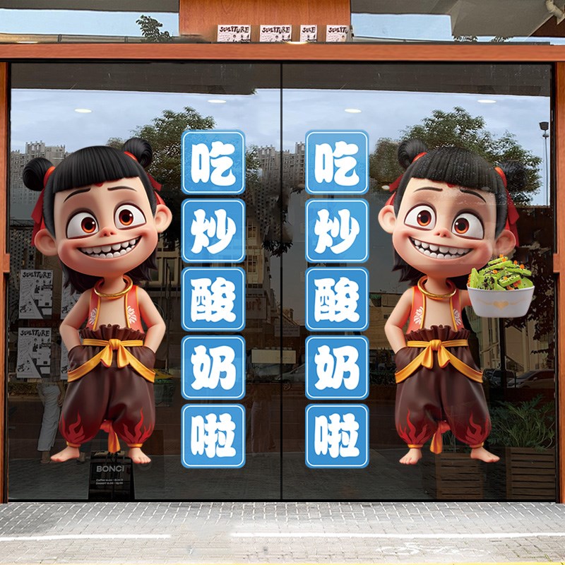 厚切炒酸奶店玻璃门贴纸广告海报装饰夏季商场橱窗窗贴无胶静电贴