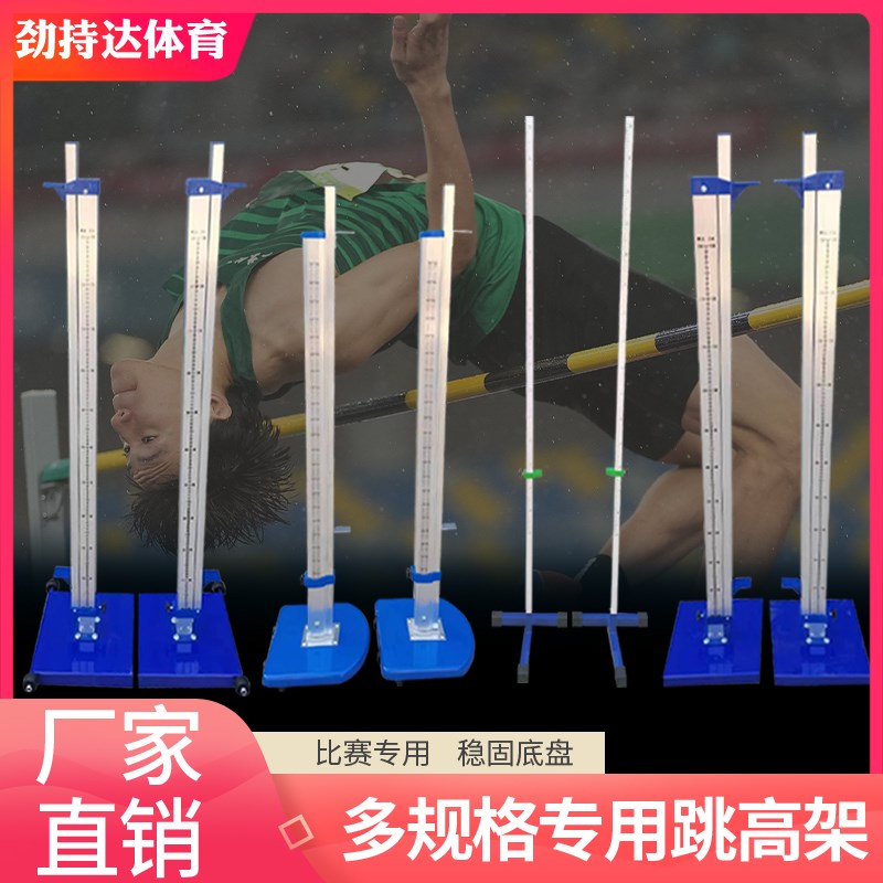 比赛铝合金跳高架学校田径器材跳高横杆海绵垫子可移动升降