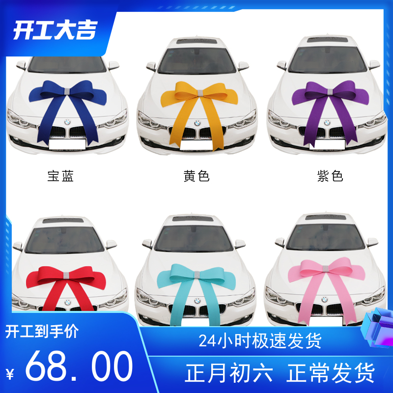 汽车4S店新车交车提车仪式大红花展厅车展布置装饰蝴蝶结礼物拉花