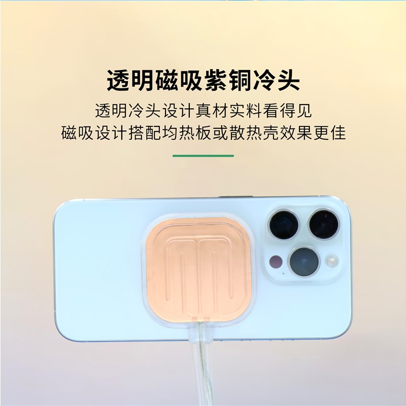 DIY水冷液冷半导体手机平板磁吸散热器高功率游戏直播结冰散热壳