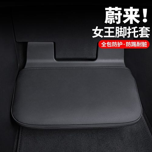 适用蔚来ES6副驾驶女王脚托套新款EC6车内饰改装腿托靠垫用品配件