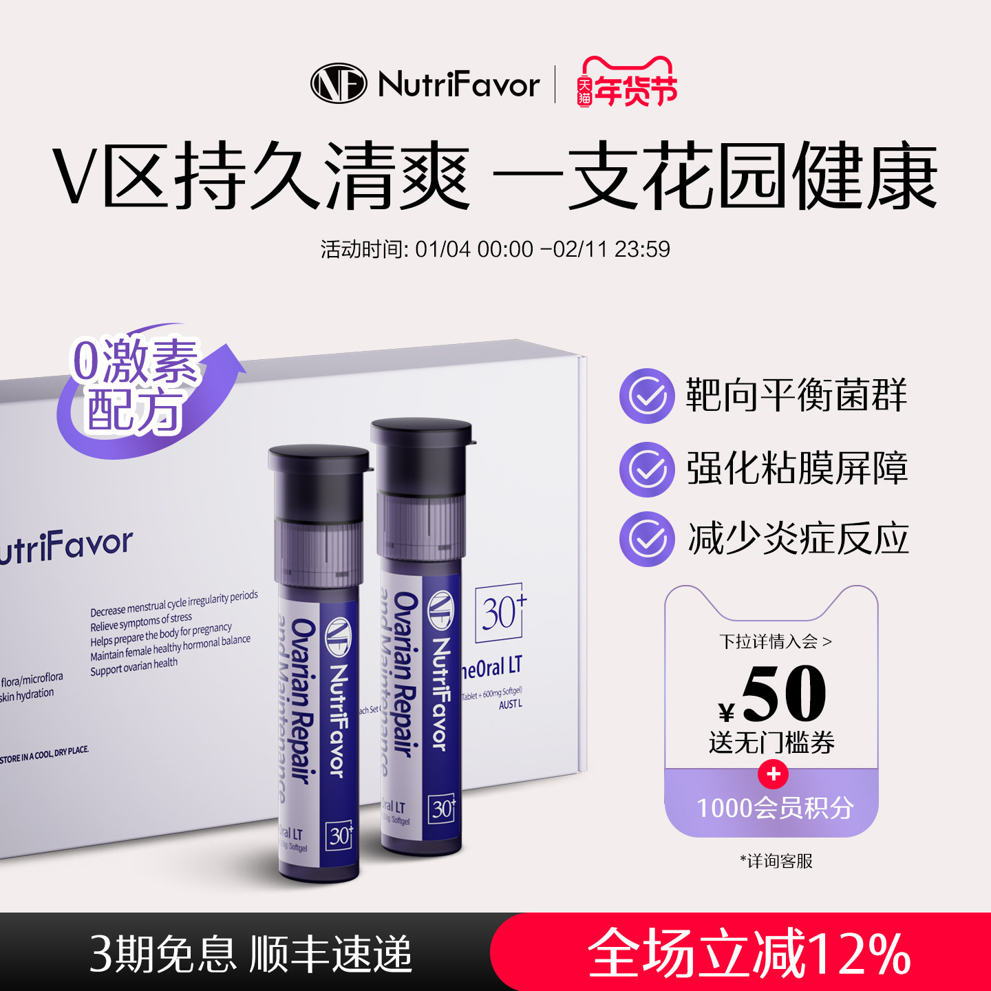 NutriFavor诺斐丽小花园女性私密护理口服进口蔓越莓含硒私处保养,保健食品/膳食营养补充食品,EGT/麦角硫因,淘宝优惠券,粉丝福利购,淘宝优惠卷