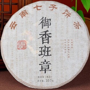 357g/饼 班章茶区普洱茶熟茶饼 云南勐海茶叶 御香班章勐海茶区