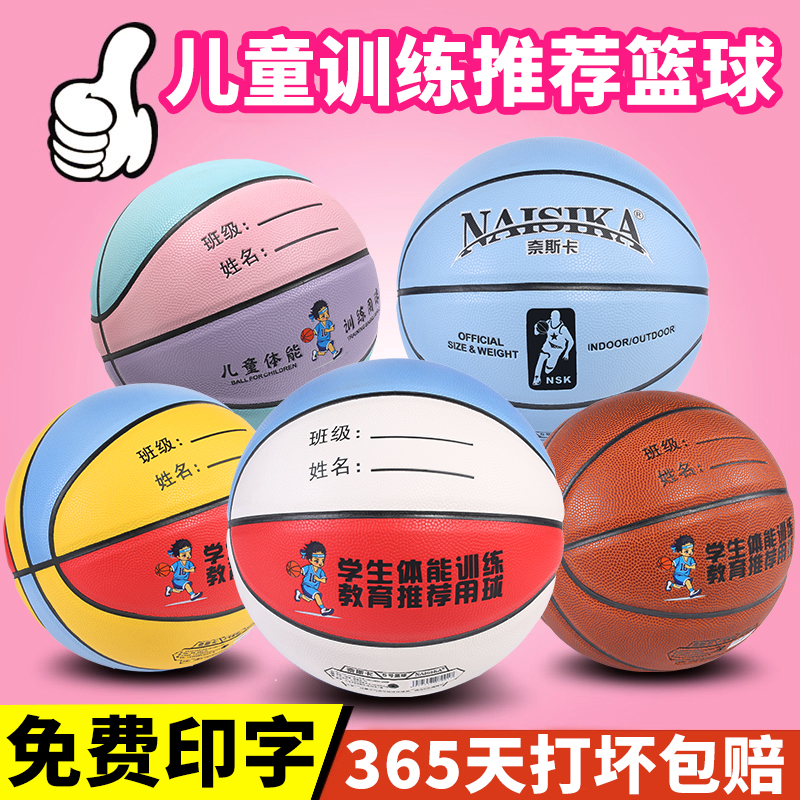 免费印字高弹耐磨儿童篮球不伤手