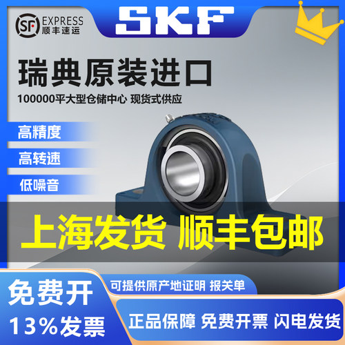 SKF进口带座外球面轴承UCP204 205 206 207 208 209 210 211 212