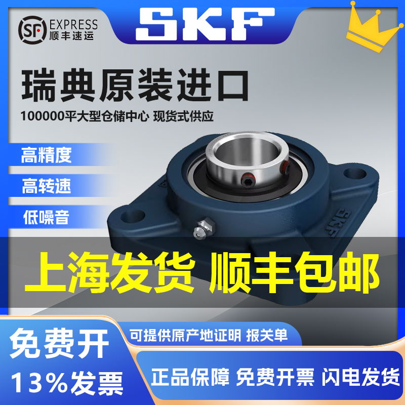 SKF进口带座外球面轴承UCF204 205 206 207 208 209 210 211 212